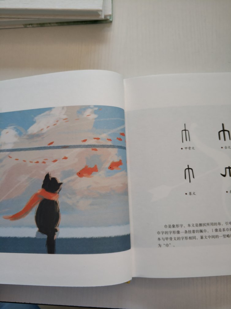 这本书让孩子感受到汉字的乐趣，把小学一年级要学的汉字都归纳出来了，算不上提前教育，但提前知道一些也有好处，能看的书都多了。