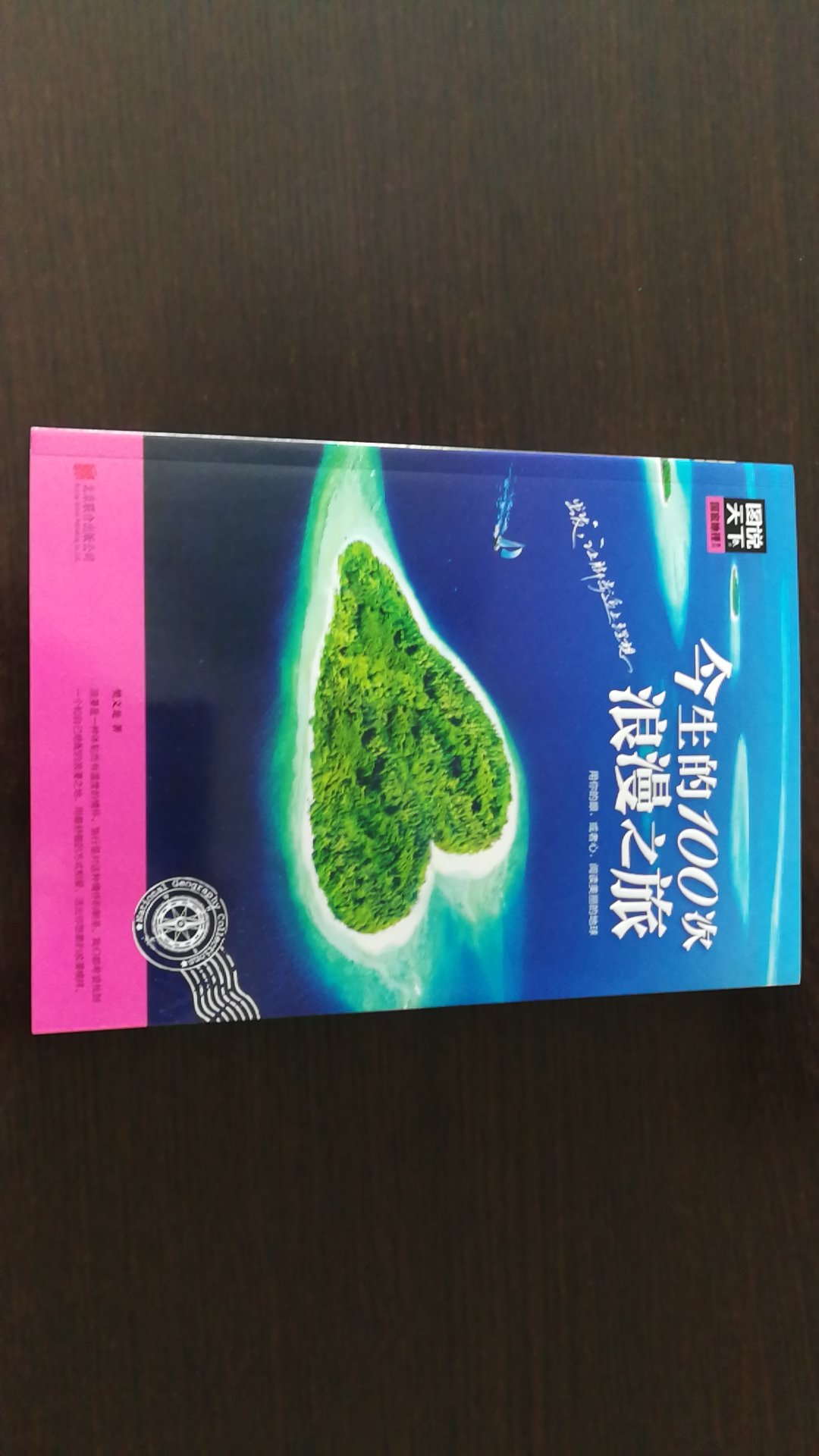 纸张不错，彩色印刷清晰，图文并茂，字体大小合适，快递小哥物流服务很好