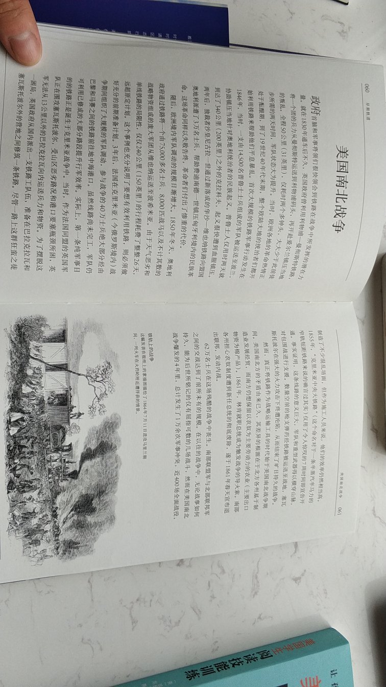 这本书内容很棒，详细介绍了铁路发展的历史，并指出了铁路对历史和国家的影响。