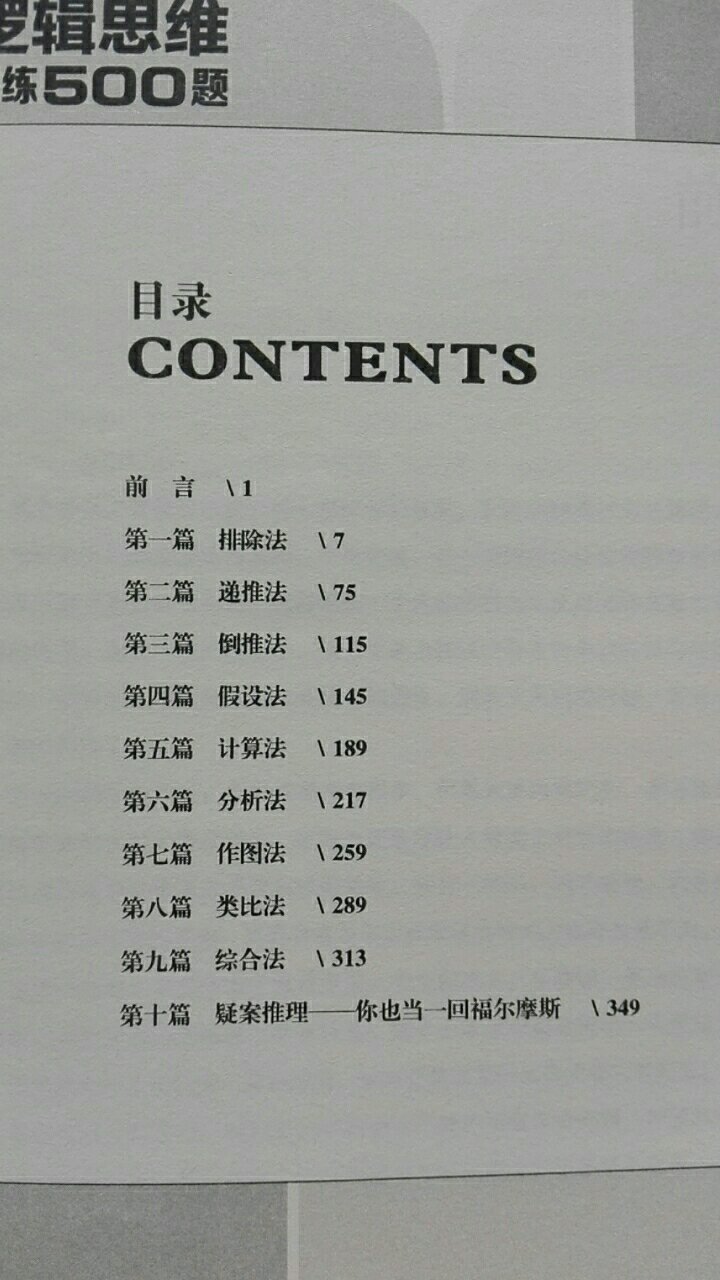 好多题啊，幸好有答案，要不然我就懵了。好多种类的题，好多方法，挺费脑子的，所以需要学习。好好看吧，为了脑子！