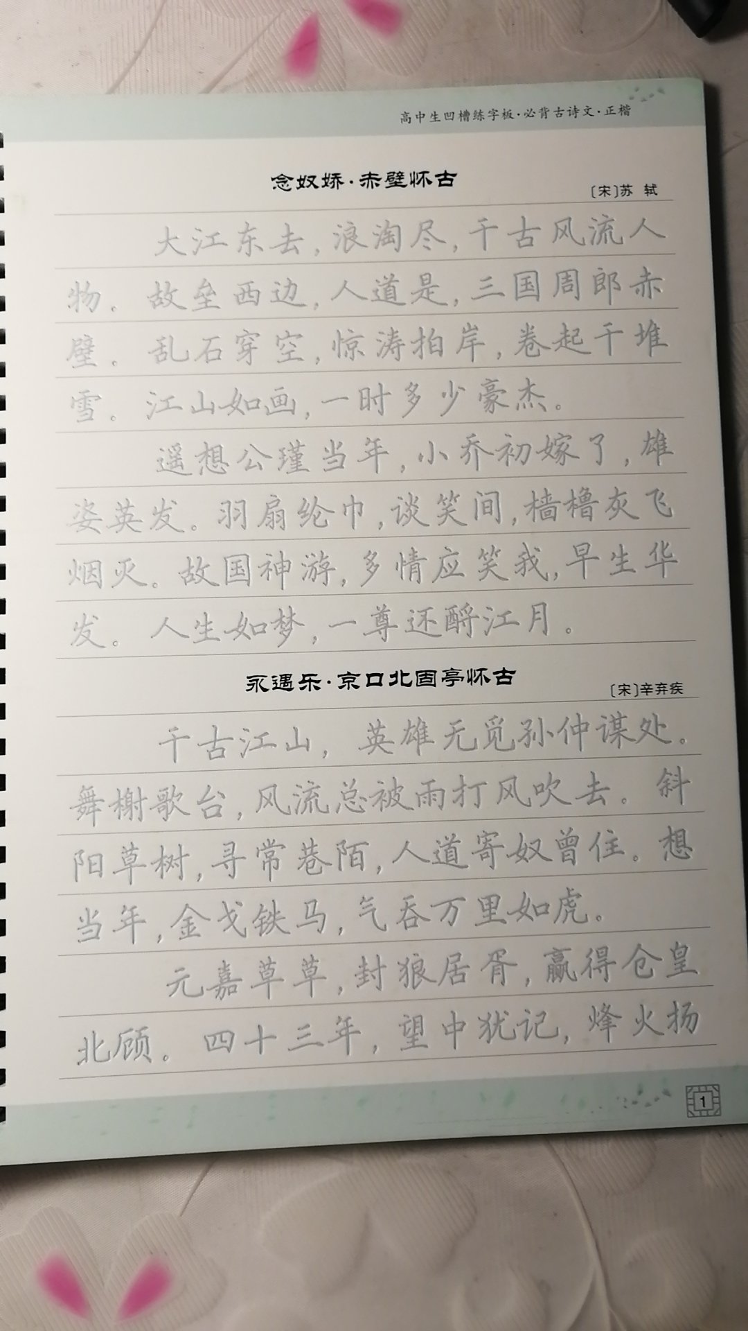 质地很好，练字的好工具，孩子喜欢。