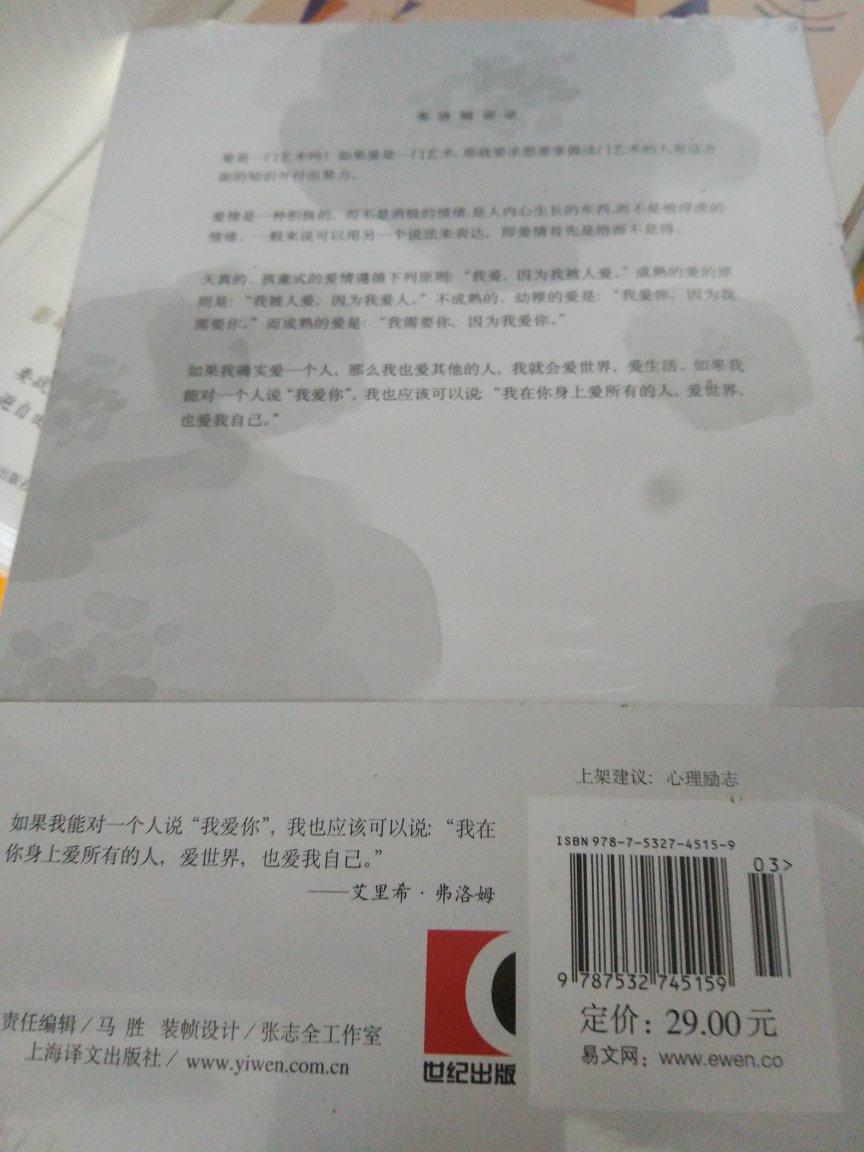 在其它书中看到作者提及，所以来买，弗洛姆经典之作《爱的艺术》，薄薄的一本