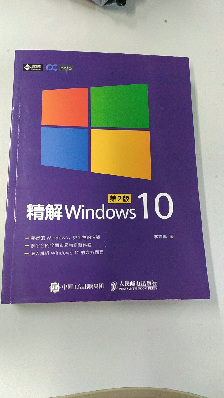 这本书通过深入挖掘Window10操作系统的内置功能和技术，为读者提供使用Windows操作系统的新方式、新体验，而不仅仅是教你一些常规的Windows使用方法。