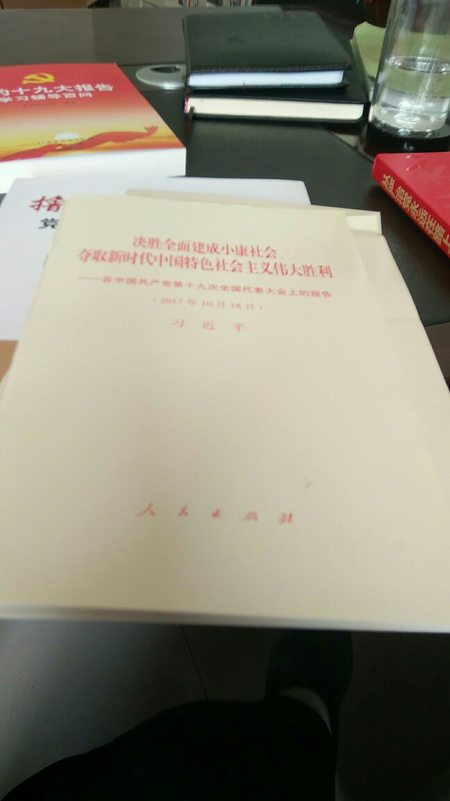 @书记在中国共产党第十九次代表大会上报告，值得深入学习。
