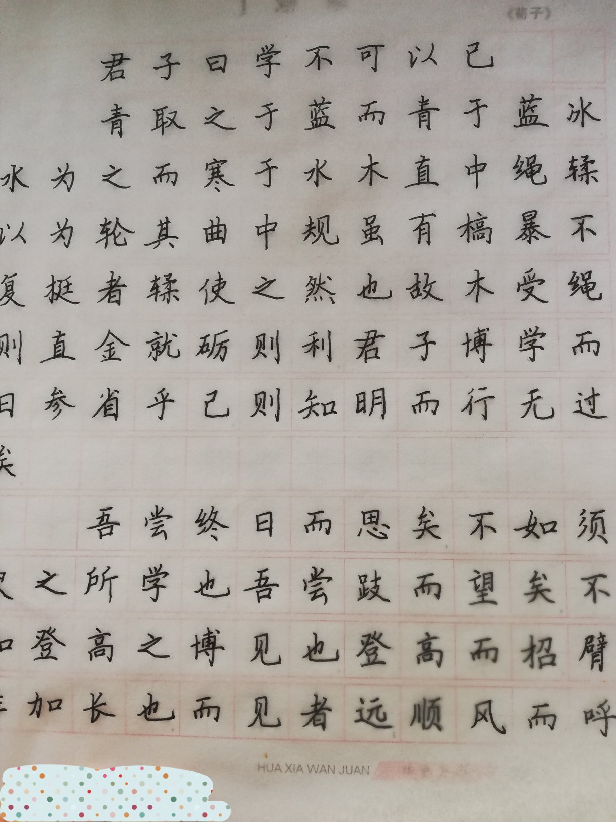 不错不错，很适合高中生练字