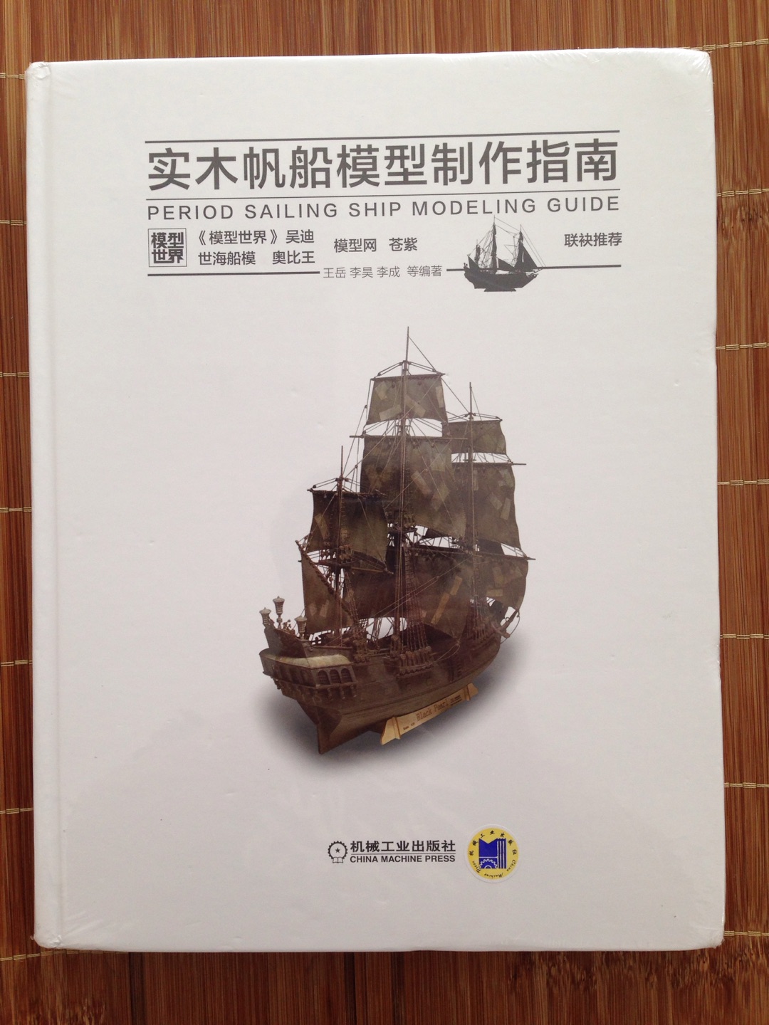 很不错的关于帆船模型制作的书！