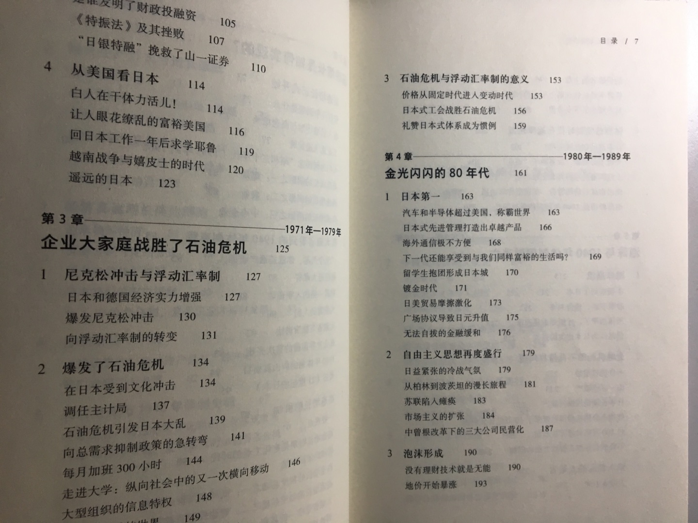 日本的战后经济腾飞是一件非常值得中国研究的话题，当然，九十年代之后，日本的经济陷入停滞。这是一系列内外因所造成的。结合当下中美之间的贸易战问题，本书会带来很多值得深思的问题……