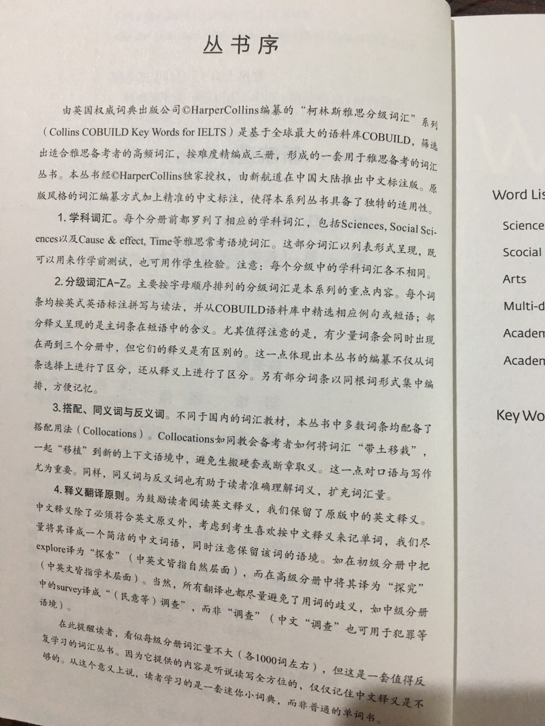 之前也买过一些雅思词汇的书，但很少好像这本一样保留英英注释和搭配用法(Collocation)。搭配用法在雅思考试中是必须关注的考点，之前学习英语也忽略了这点，这次顺便一起补上。