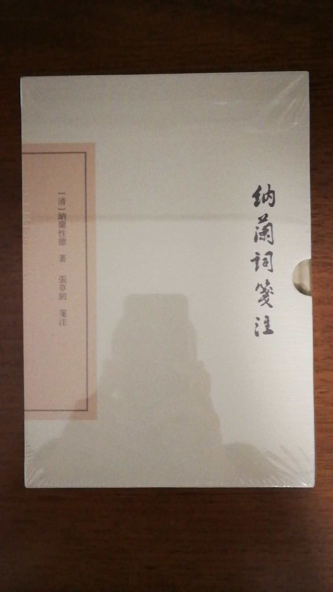 上海古籍出版社推出的纳兰词笺注，精装16开，书脊锁线纸质优良，排版印刷得体大方，活动期间价格实惠，送货速度快，非常满意。