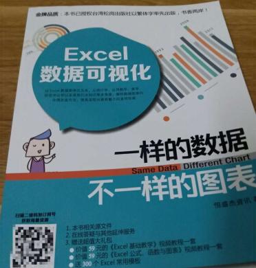 Excel数据可视化 一样的数据不一样的图表 ¥48.70论文排版实用教程：Word与LaTeX ¥26.10
