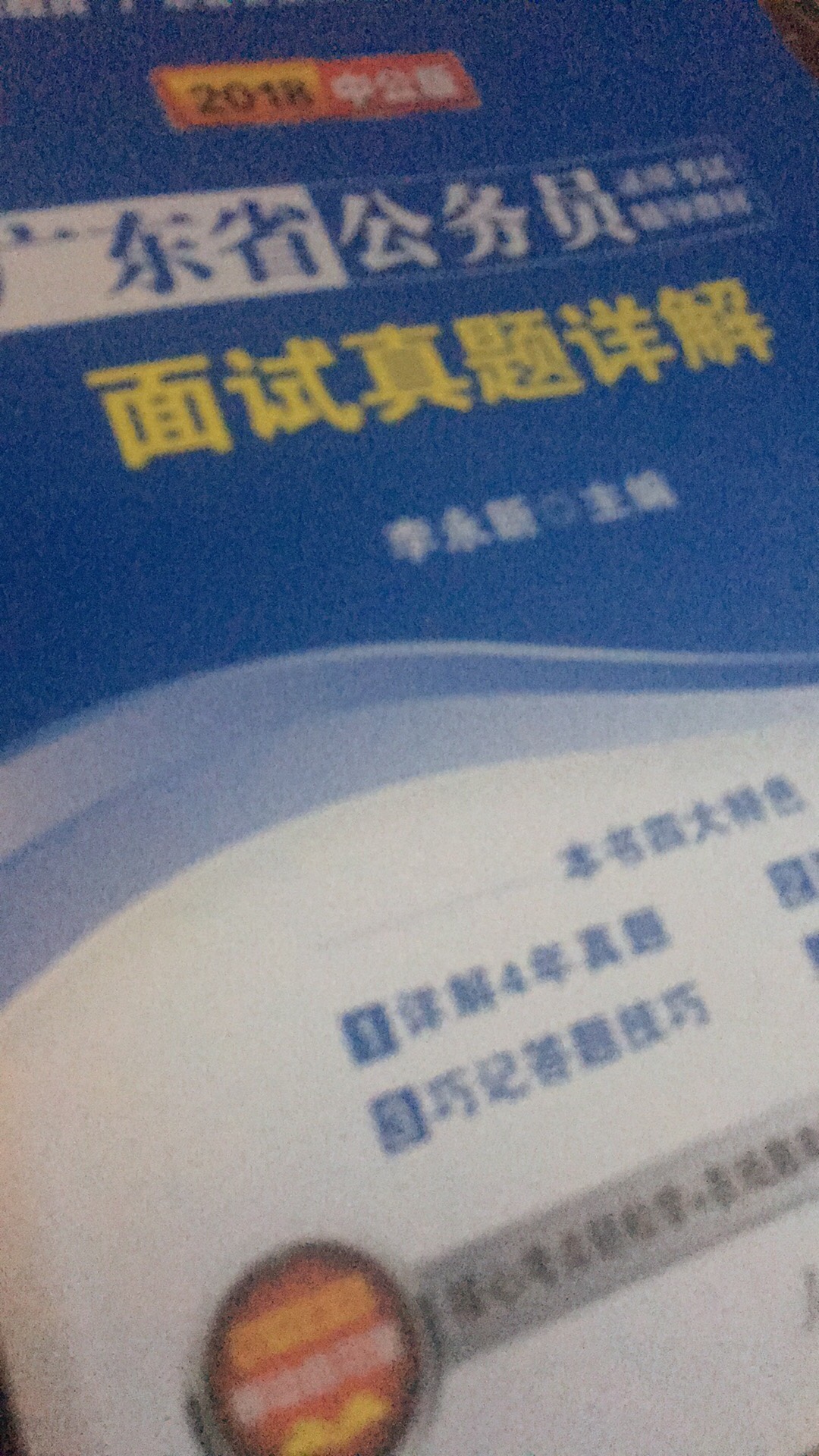 东西还可以，每种题型都要大概的思路总结和例题，真题的分析，看了这一天，裸考，看了就看了，这个，突击了一天之后面试第一名，算了吧，还是可以的