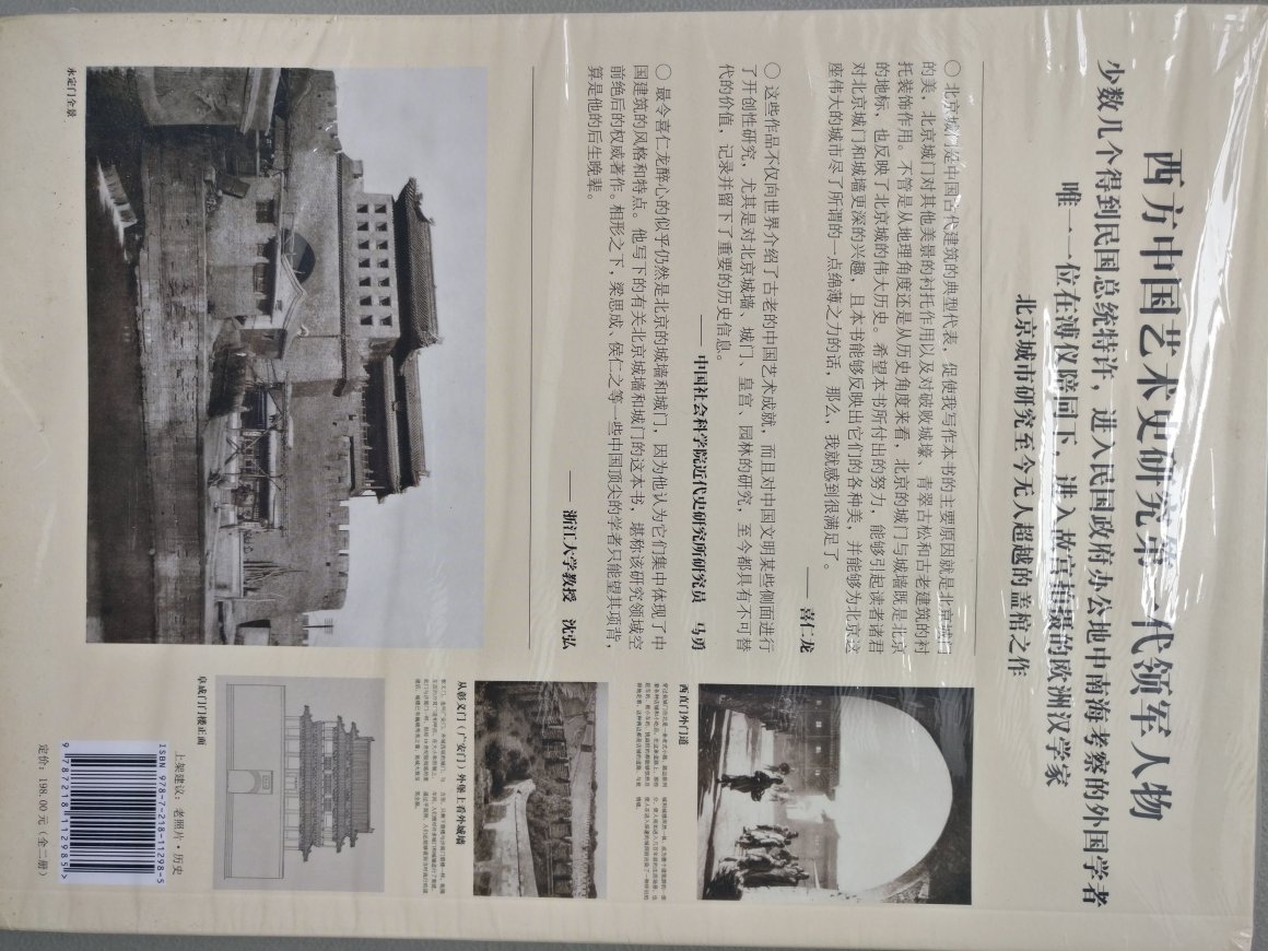 书内容可以，可以了解近代北京的历史样貌，分上下两册。这本考察手记在文学性、科学性、历史性等方面达到了极高的水准，很满意