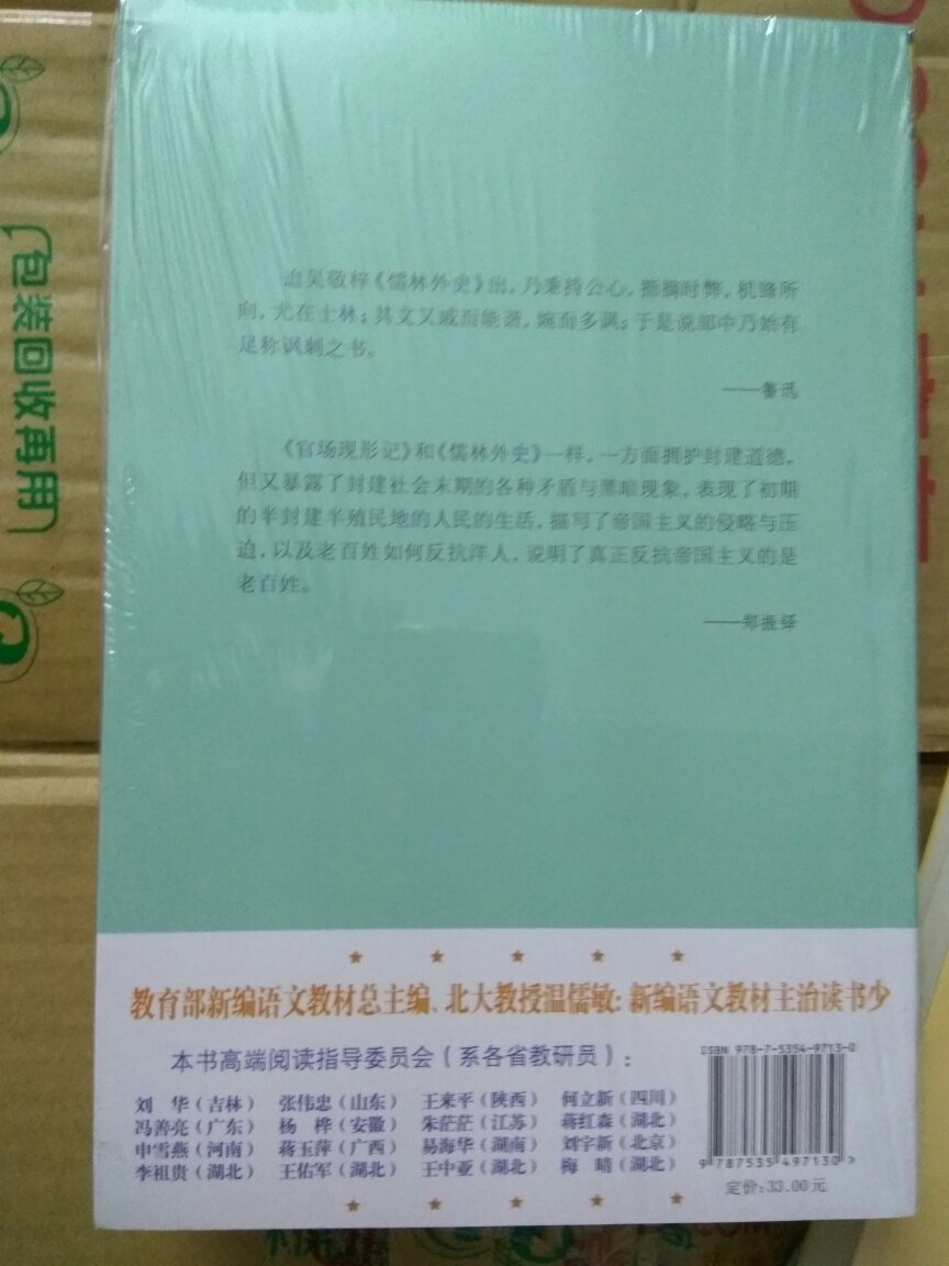 儒林外史这本书是正版，纸张质量不错。价格便宜。