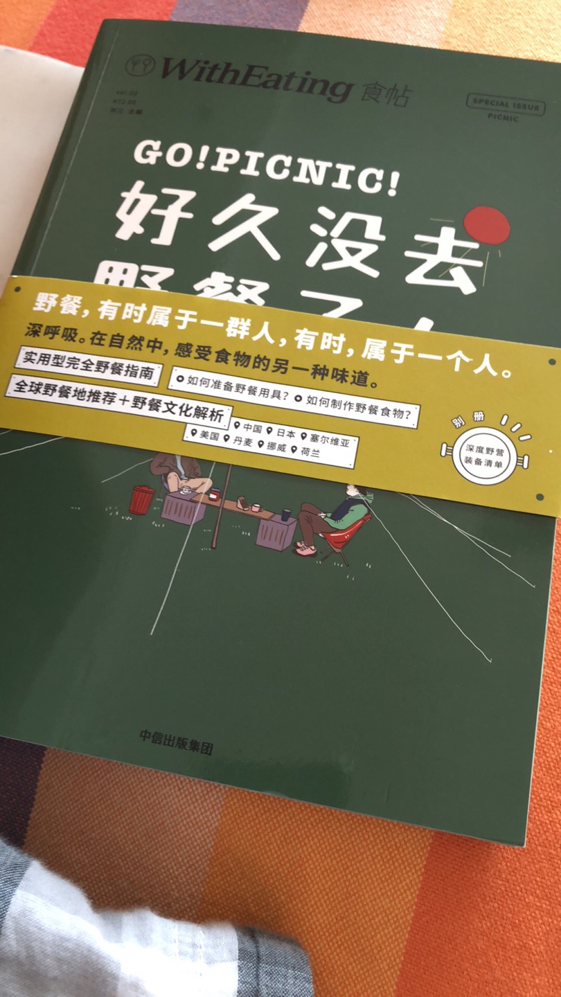 是我喜欢的主题，就是空有一堆书籍和户外用品，没有去野餐的同伴。只有翻翻书过过瘾。