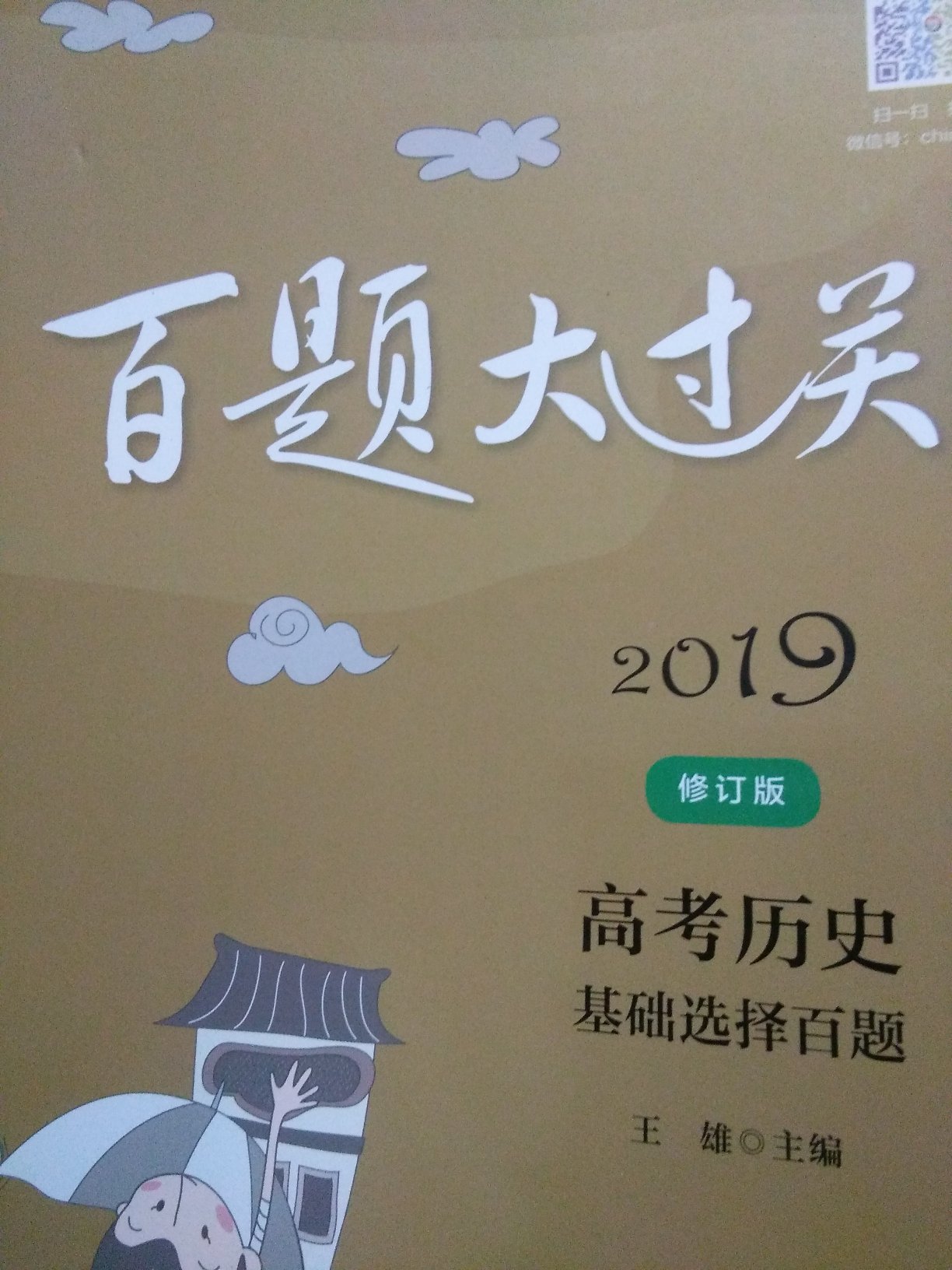 买回来刷题，希望多练多培养自己做题的感觉，再上一个台阶(*^ω^*)！