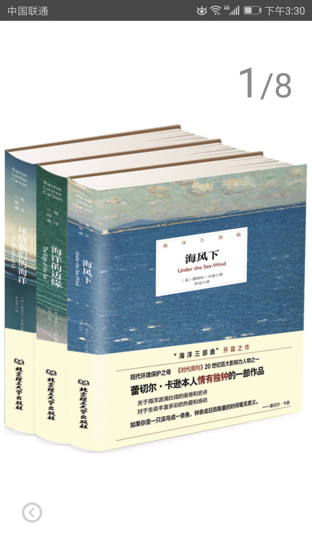 北京理工大学出版社推出的海洋三部曲，套装共三册，精装16开，书脊锁线纸质优良，排版印刷得体大方，活动期间价格实惠，送货速度快，非常满意。