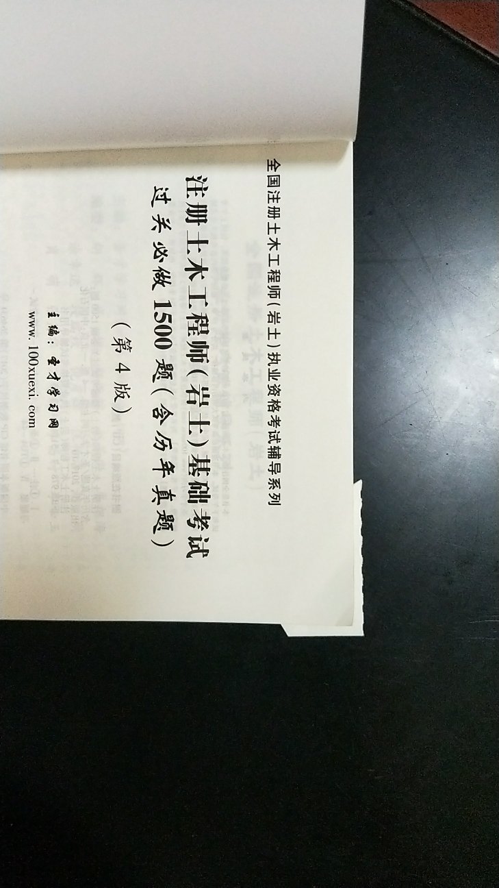 整天感觉还行，就是纸张薄，有个角折叠了。刚回来同事就说肯定盗版。