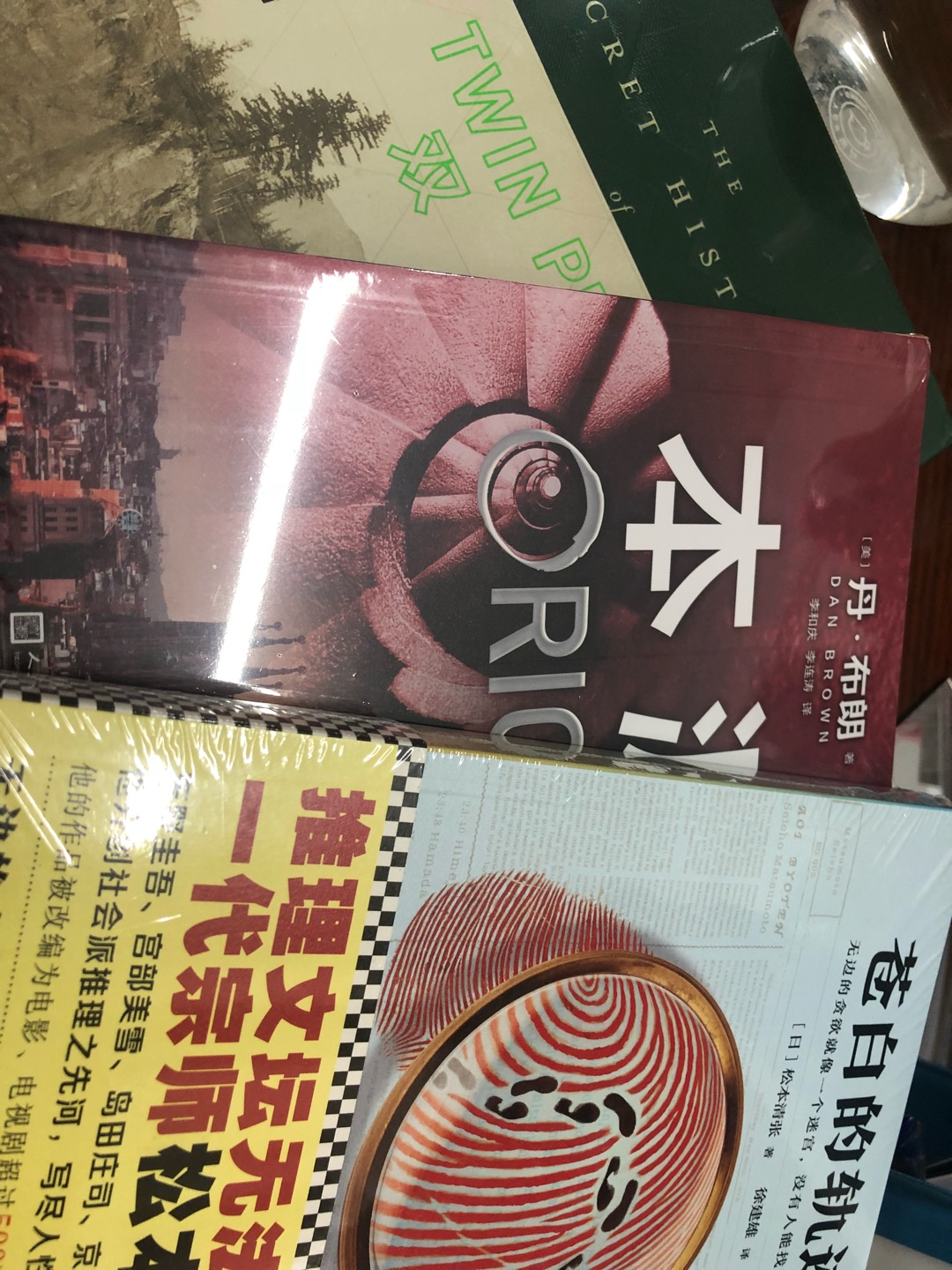 昨天下午定的，第二天在中午吃饭之前就收到了！只有能做到这么又快又稳的送货了，小哥用塑料包装送来，打开后我定的三本书没有一本有书角挤压或损坏，每一本都整整齐齐、干干净净的。而且赶上做活动，没想到丹布朗的新书《本源》也在活动范围之内；松本清张的这本苍白的轨迹也是最近再版新推出的，书店也是刚刚上架，这里能有活动真的很不错了！