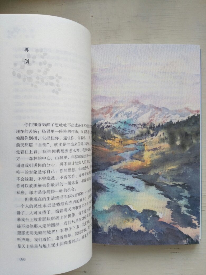 送来是原膜包装。长江文艺出版社出版的这本散文集，封面很精美，里面还有插图，散文选得经典，是欣赏阅读。