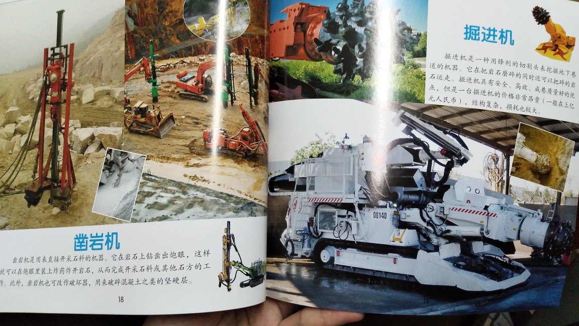 书中收集的工程车很全面，图片清晰，附有简单的介绍，很好的儿童科普书。