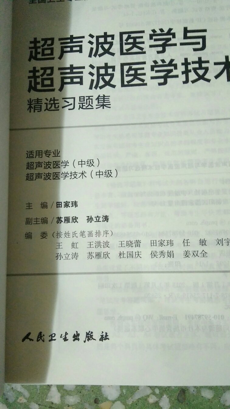 速度顶呱呱！正版书可以打折，第二次买人卫出版社店铺的书籍，愉快的购书体验