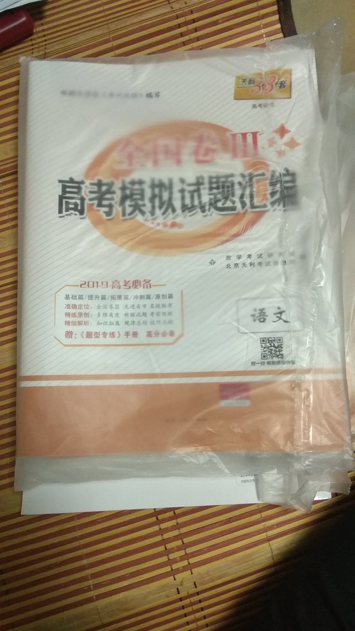 此类高考模拟卷汇编品种繁多，在实体店反复比较以后，相中这一套，原因是字体较大，用眼不吃力，另外天利38套是个业内很响的品牌。不足是有10套卷子与全国卷一重复。