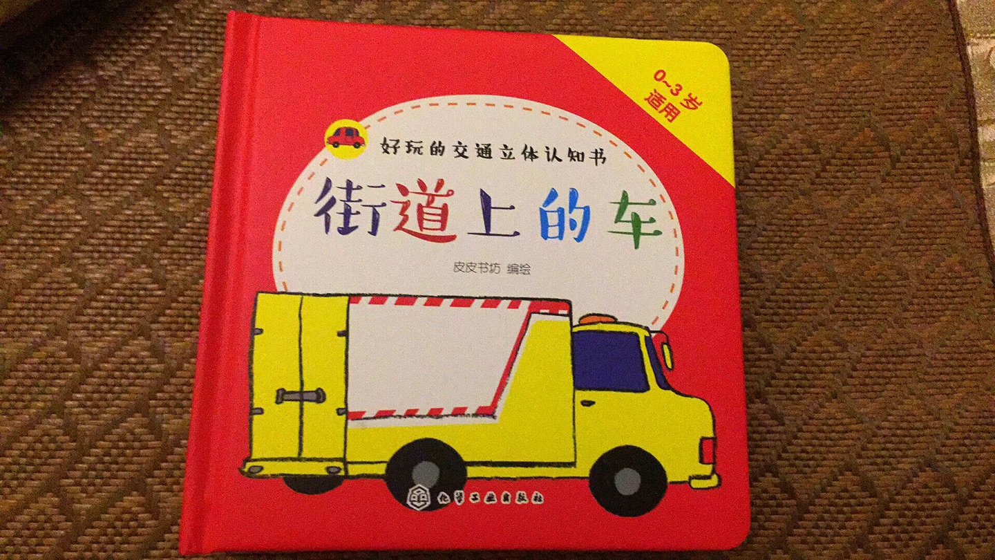 可以翻翻书,可以玩，有小配件可以动，故事很简单，图画也很简单，适合低幼儿，类似那本畅销的各种各样的交通工具，只是低幼版本而已，买了三本，质量不错，每页很厚的玩具书，不错。