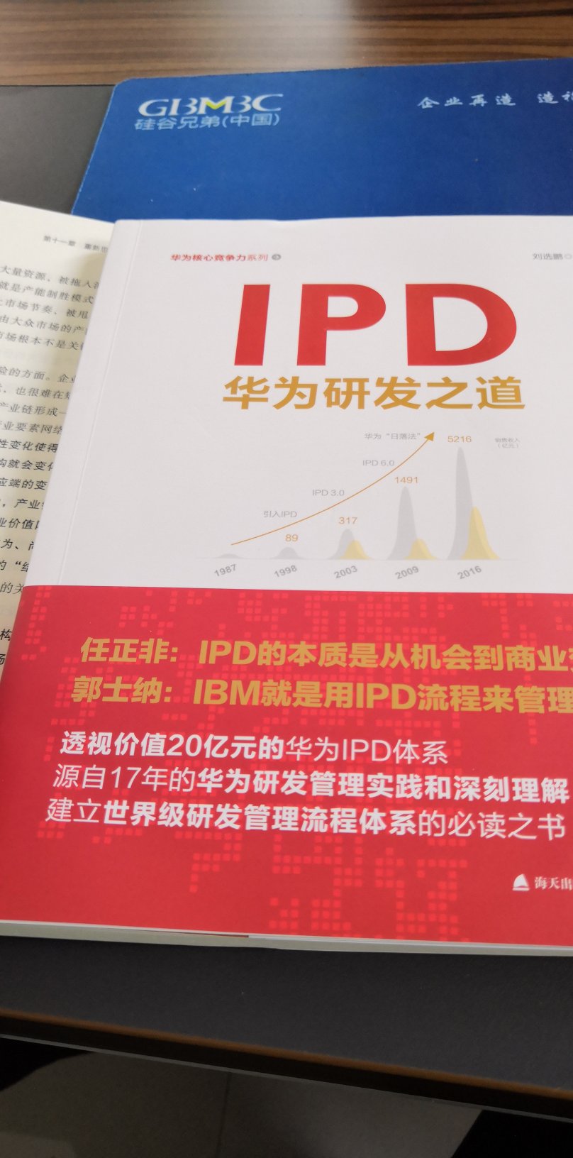 想通过本书了解华为从IBM引入的IPD流程