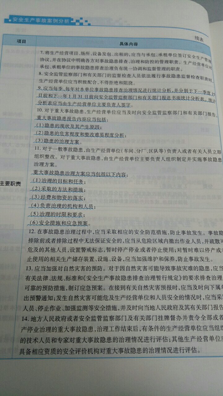 内容清晰，精炼。将安全管理的内容归纳，总结。很不错