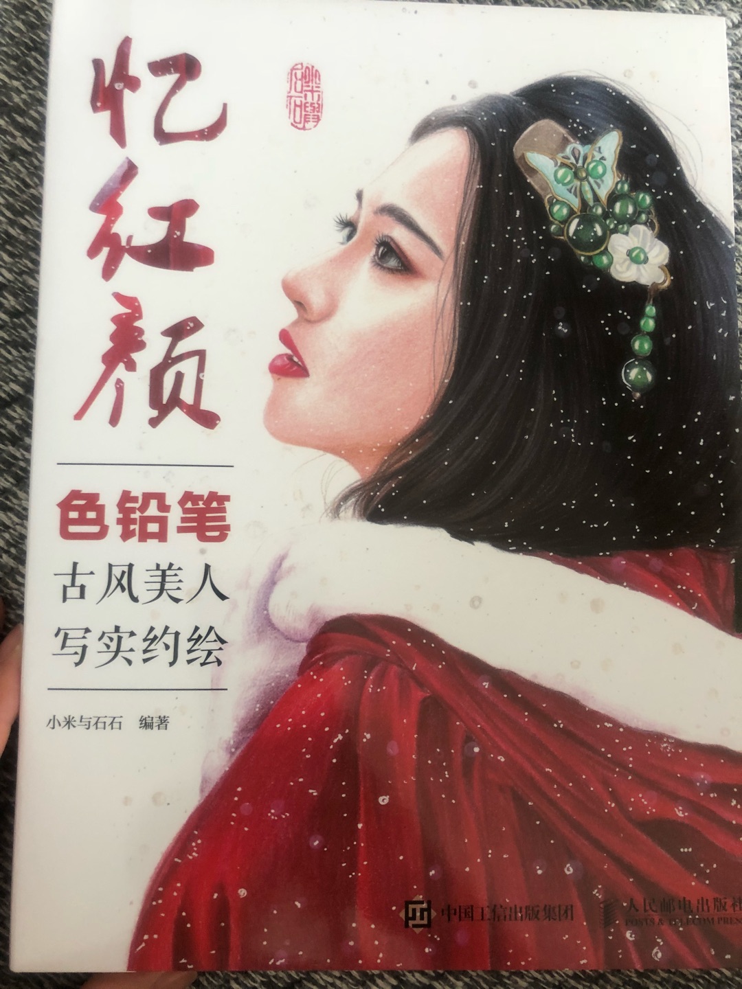 很好，书的纸质不错，印刷非常清晰，没用彩铅笔画过人物，想学习一下，这本书的步骤讲解挺清晰明了的，喜欢！买书真是方便又划算，五星好评