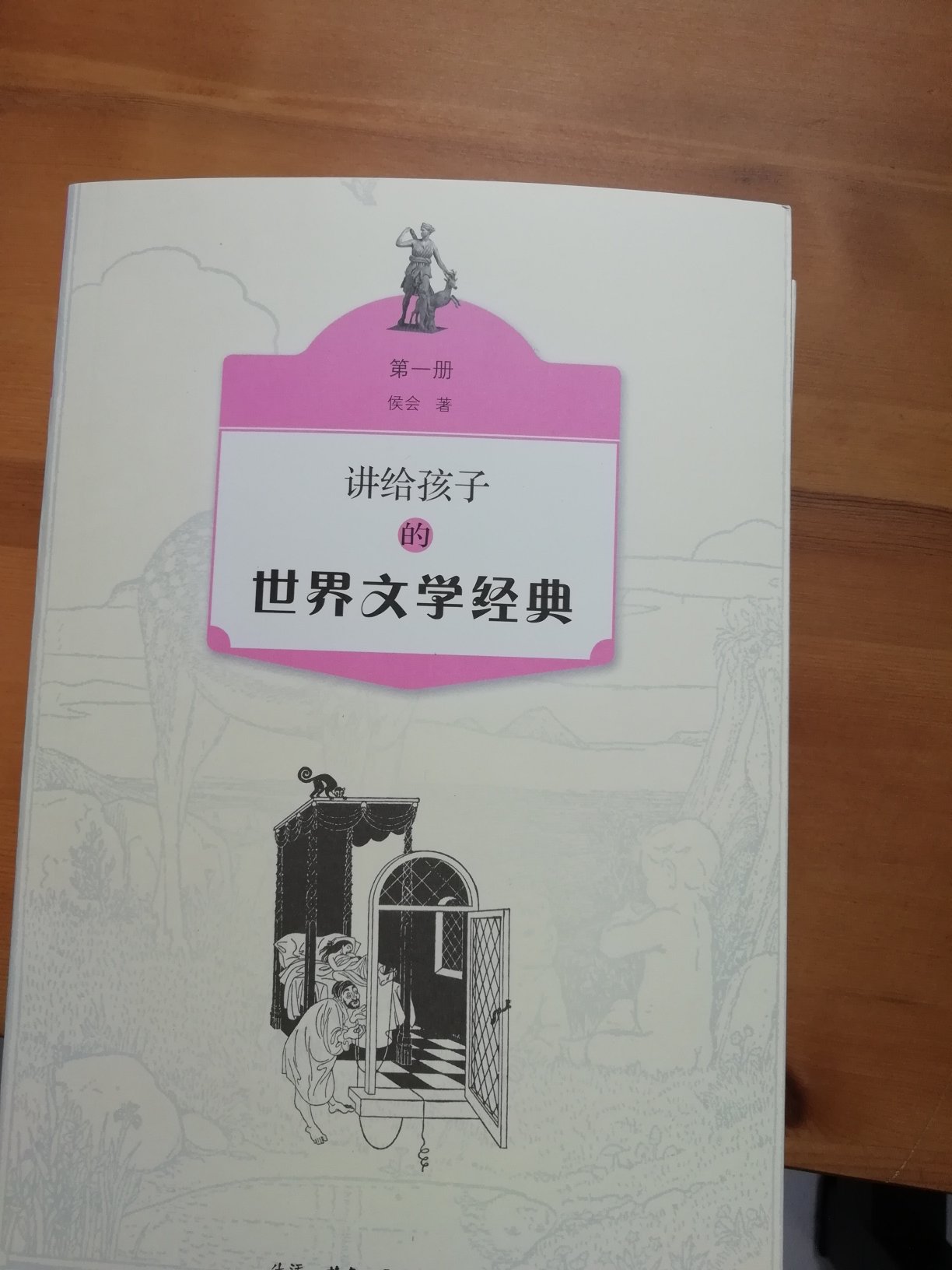 之前买了一套中国的文学经典，作为一名套控怎么可能不配一套世界的呢。内容超赞孩子能读得多，不枯燥。所谓优秀读特即是此