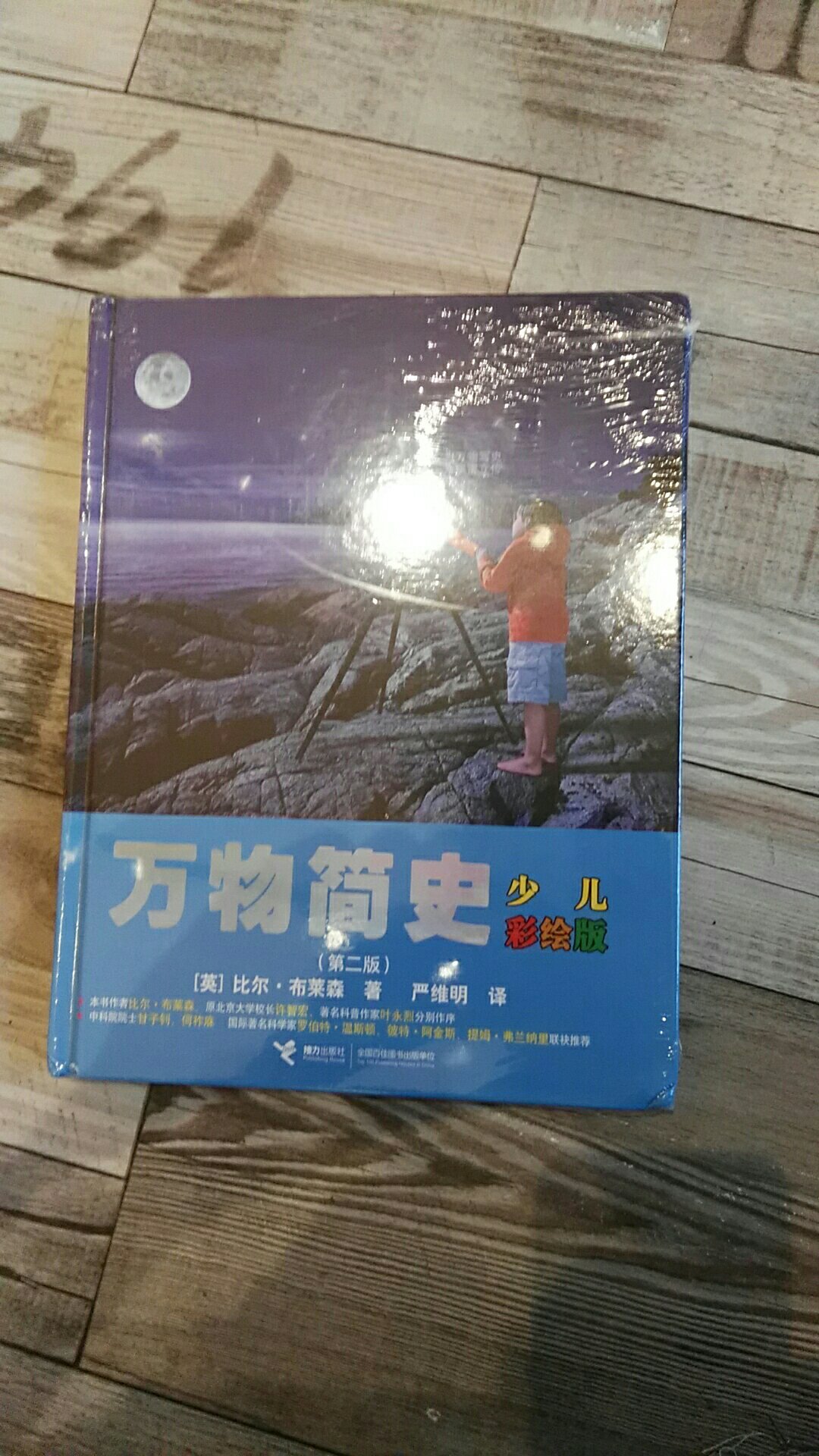 自营买书省时省力，还快速，便捷。书质量非常棒，印刷也很精致。小学科普类书籍推荐此书。