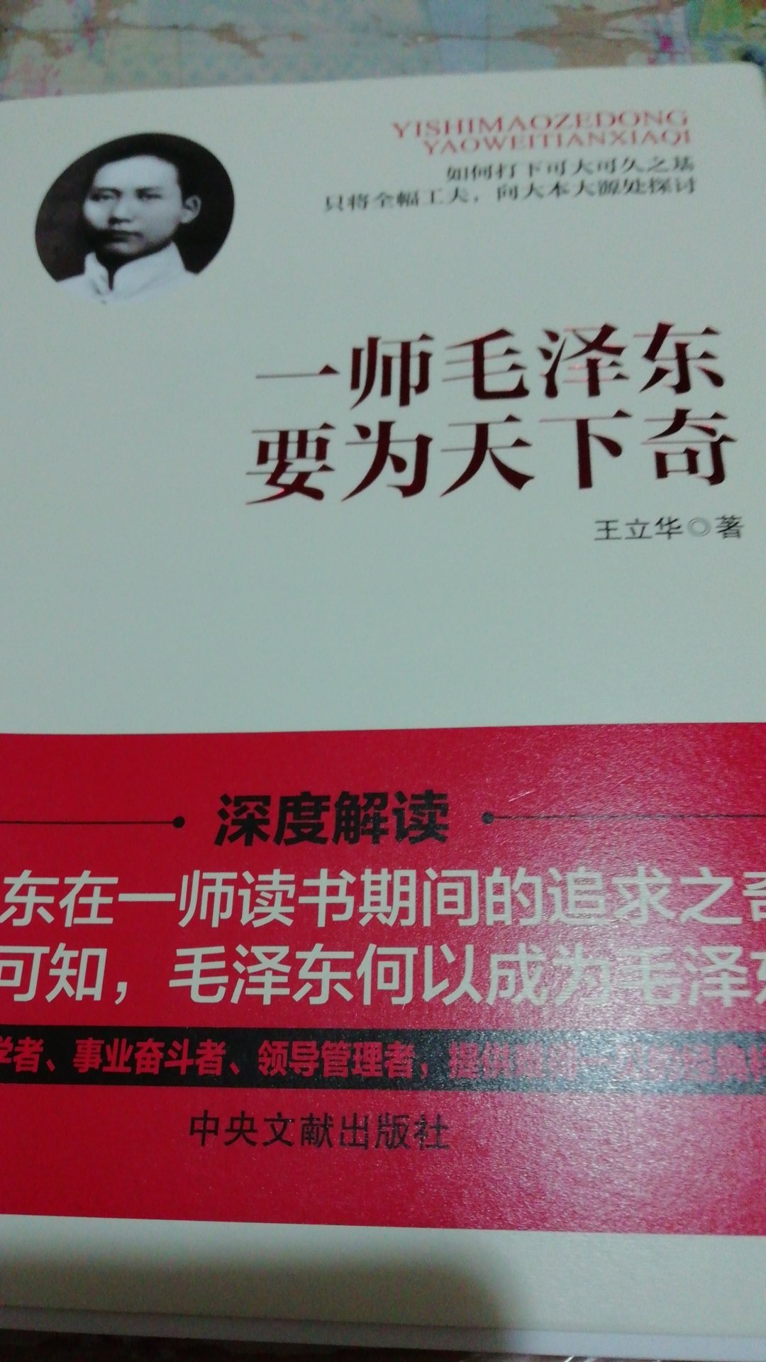 一师毛泽东要为天下奇一书讲述青年毛泽东立奇志、读奇书、交奇友、创奇事的方方面面，值得学习。