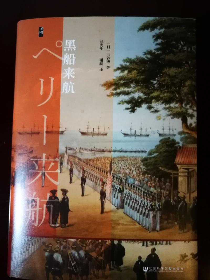 该书装帧不错，内容值得一读，了解日本开放的历史。