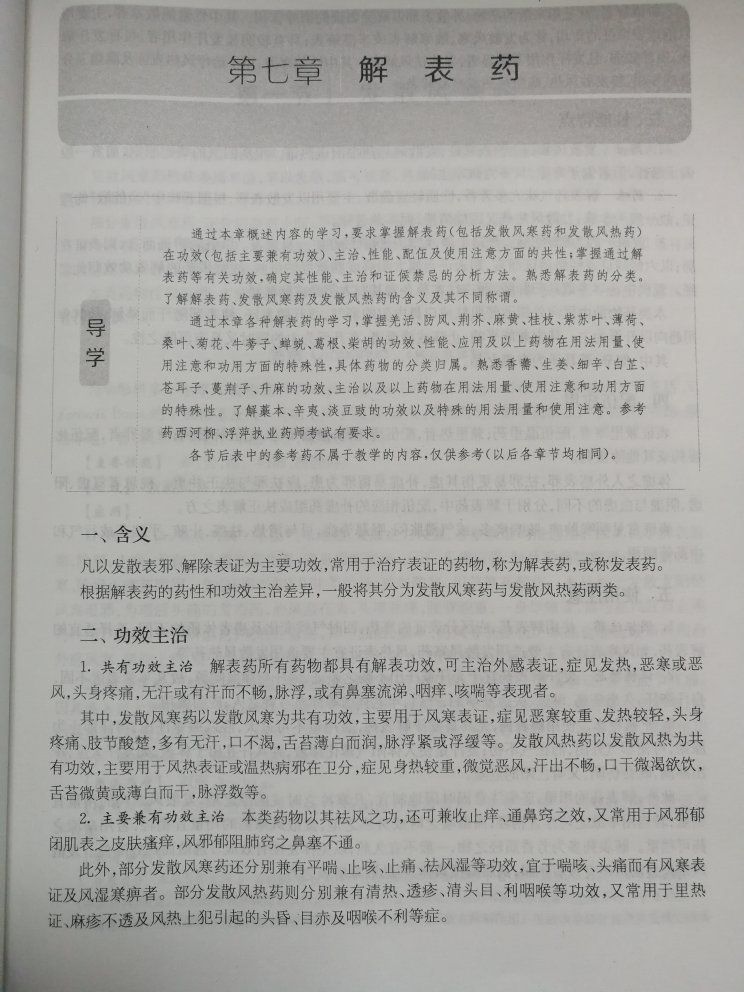 张廷模教授的中药学教材都很好，每味药都有拼音这正中下怀。