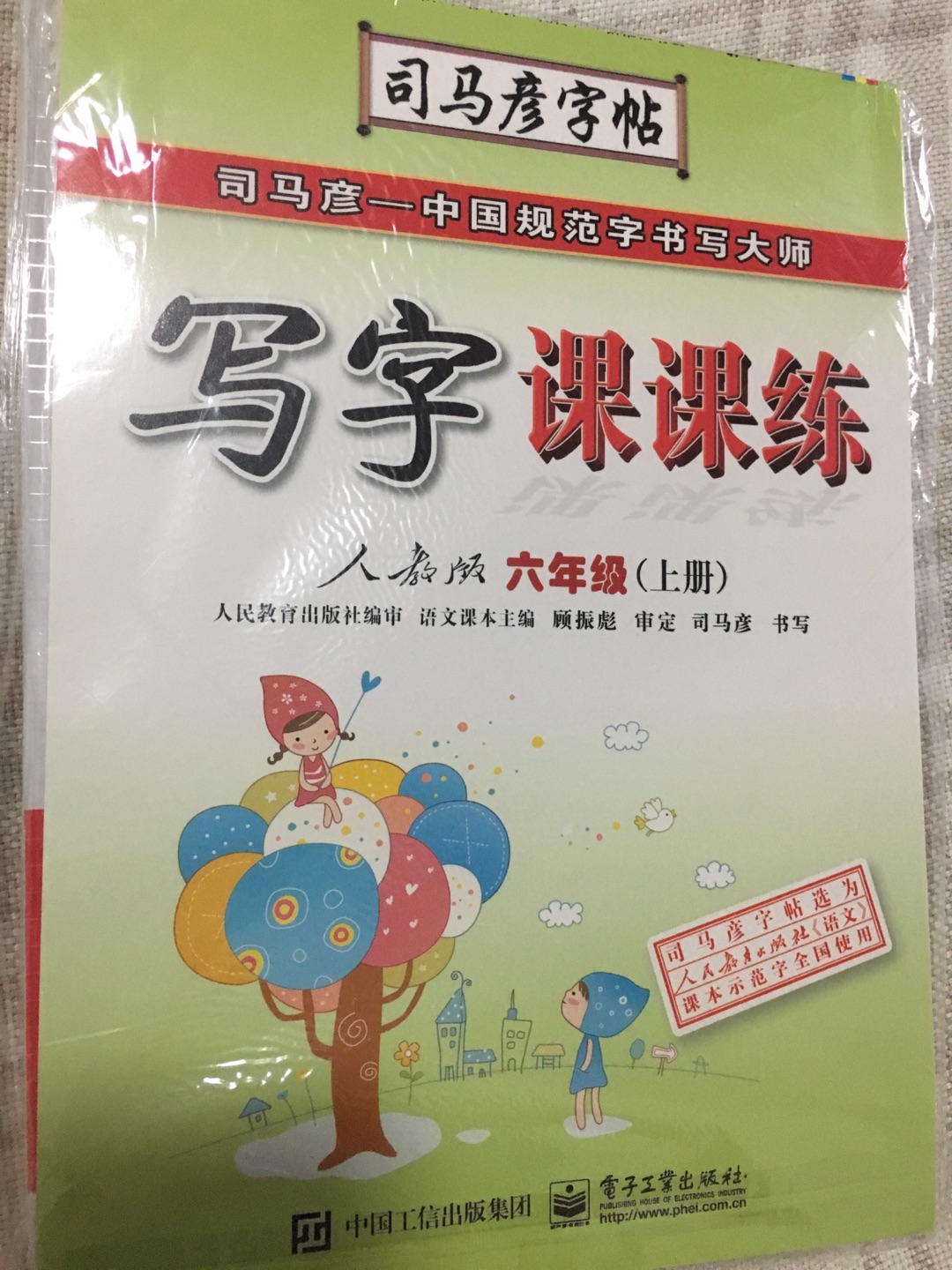 假期临近，既可练字，又提前熟悉了下学期的课文。