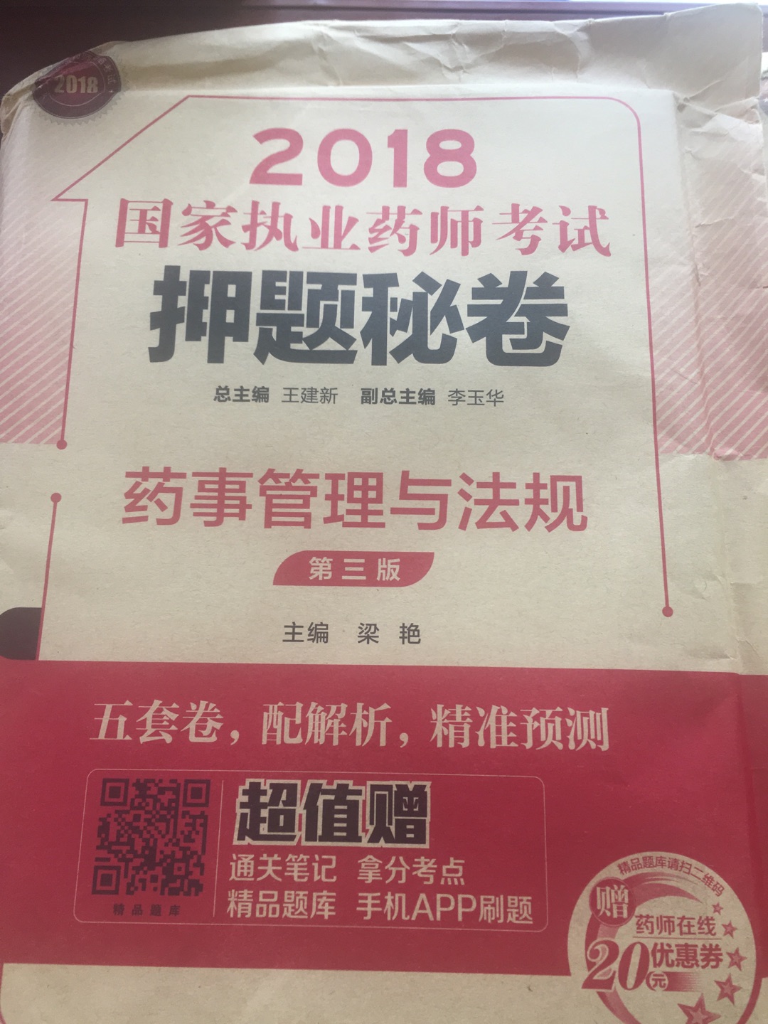 离考试还有一个月左右了，今天刚收到东西，还没有看，不知道内容怎么样，希望命中考题，美不胜收哈。