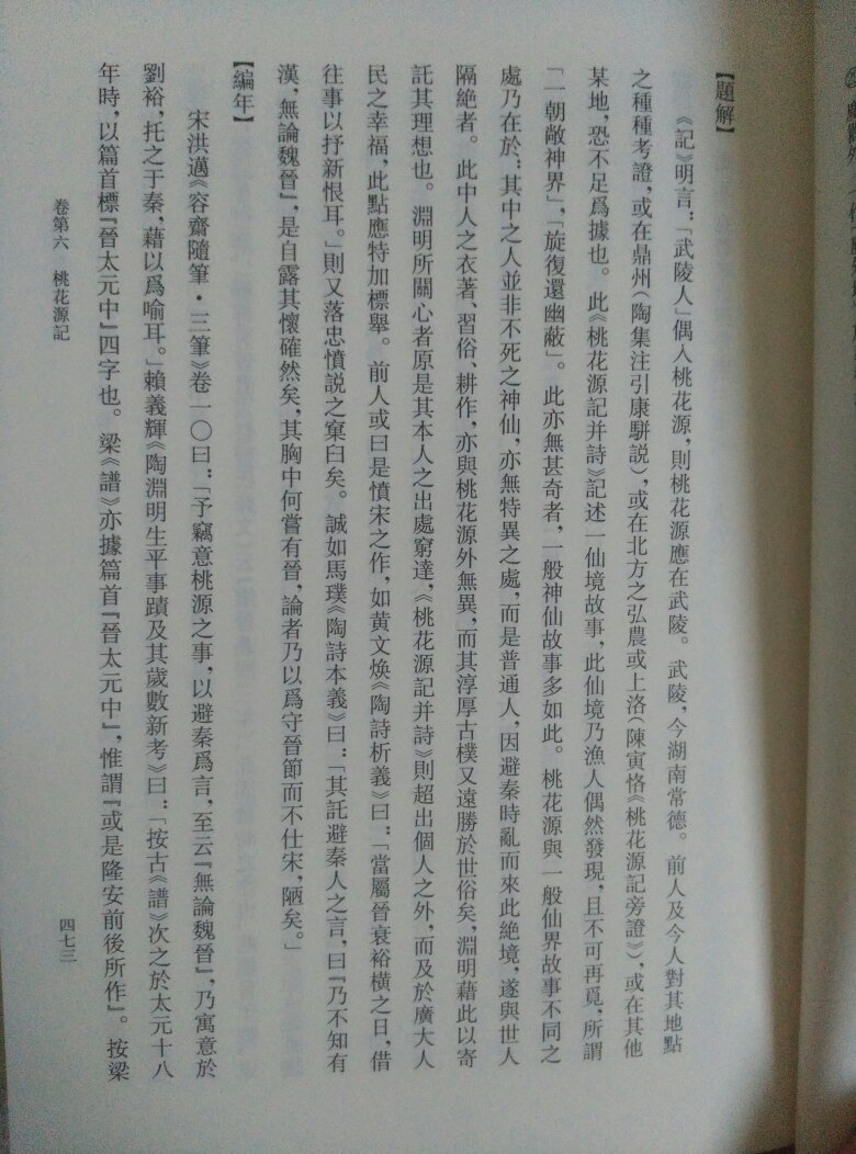 質量很好，解釋詳細。就是沒有生平介紹。悠悠上古，厥初生民。傲然自足，抱樸含真。智巧既萌，資帶靡因。誰其瞻之，實賴哲人。