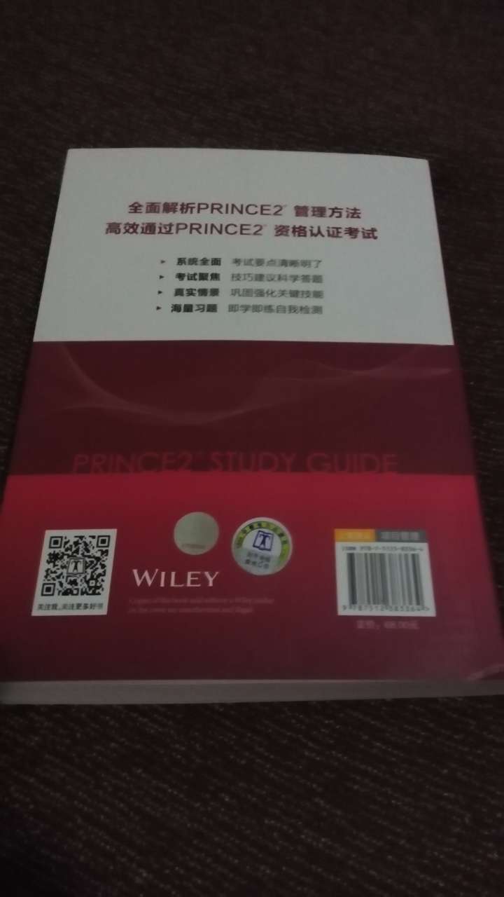 上只找到这一本专门讲PRINCE2的书，还是刚出版的，内容主要针对考试，比较实用。