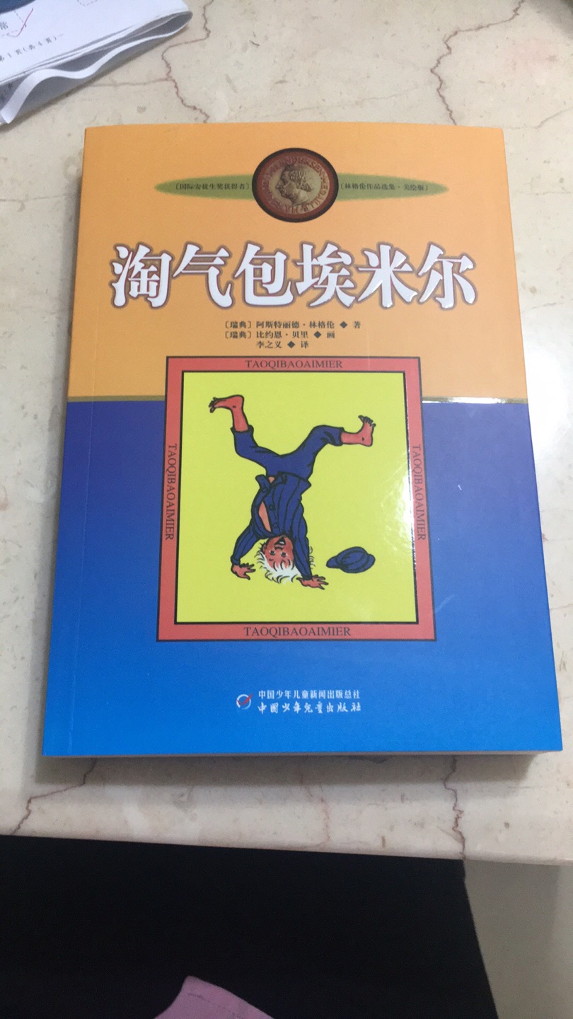 大部分都很好，这本有一点折了。券越来越难抢一了。