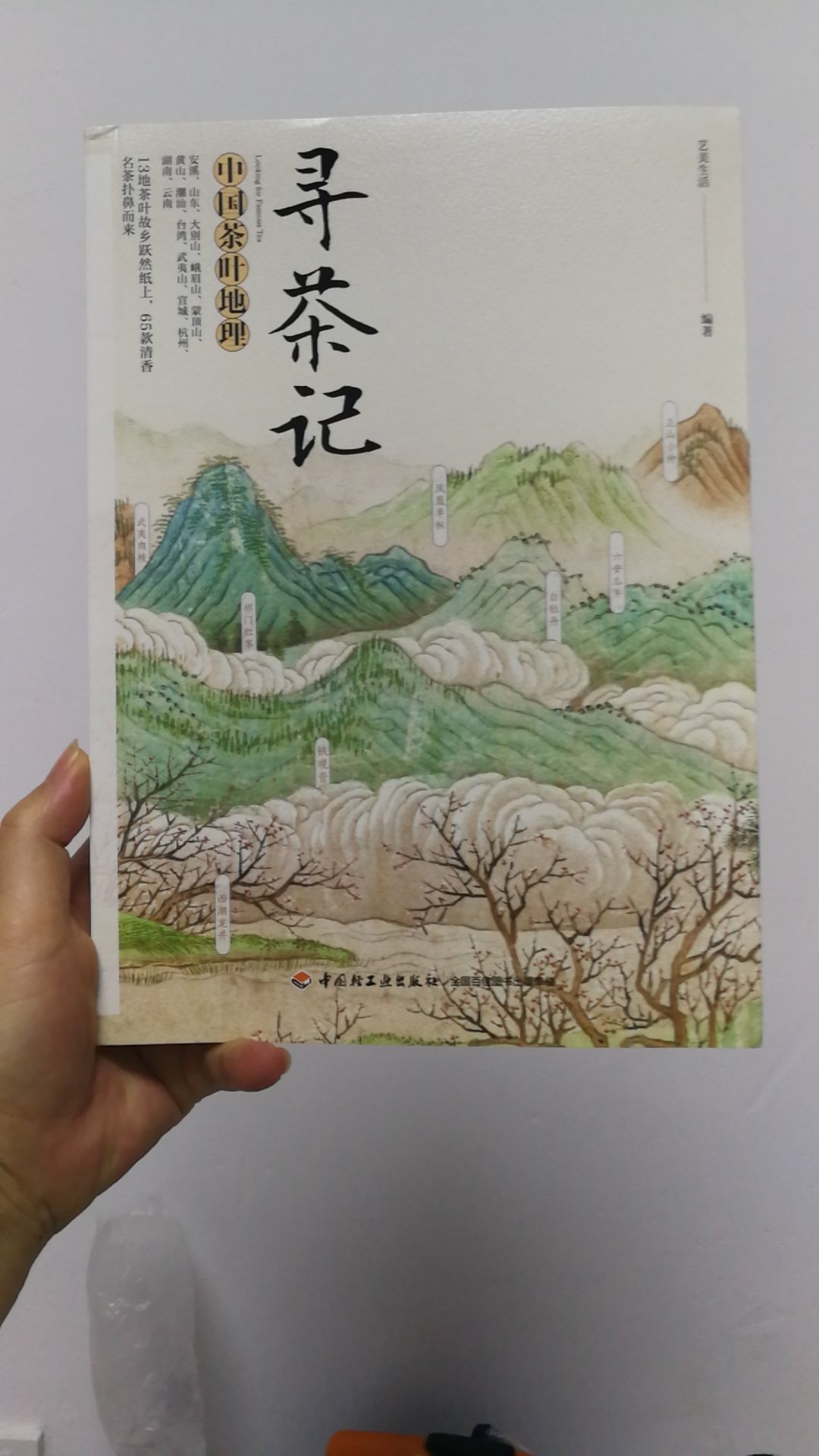 最近迷上了喝新会小青柑，正巧看到这本书，学习下各个地方的茶艺。