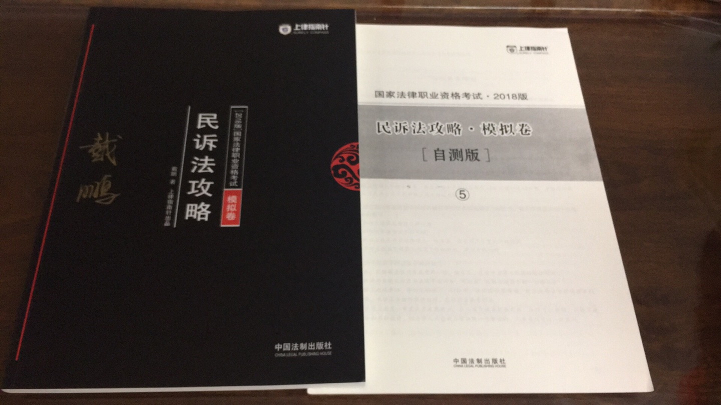 法考冲刺阶段新书上市 就买来试试 物流神速