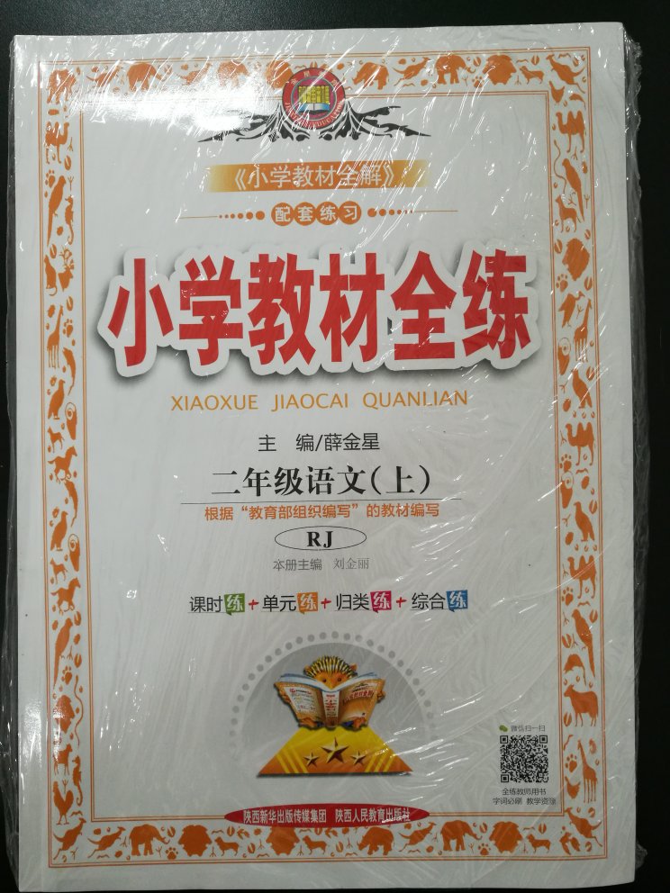 老师推荐的书，紧跟教材，很好，减满活动很给力，比在书店买实惠多了。