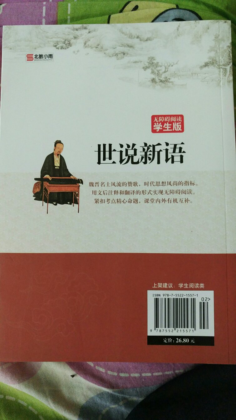 和图片说明及商品详情一致，正版书籍。印刷很清楚，已经使用，使用效果不错！