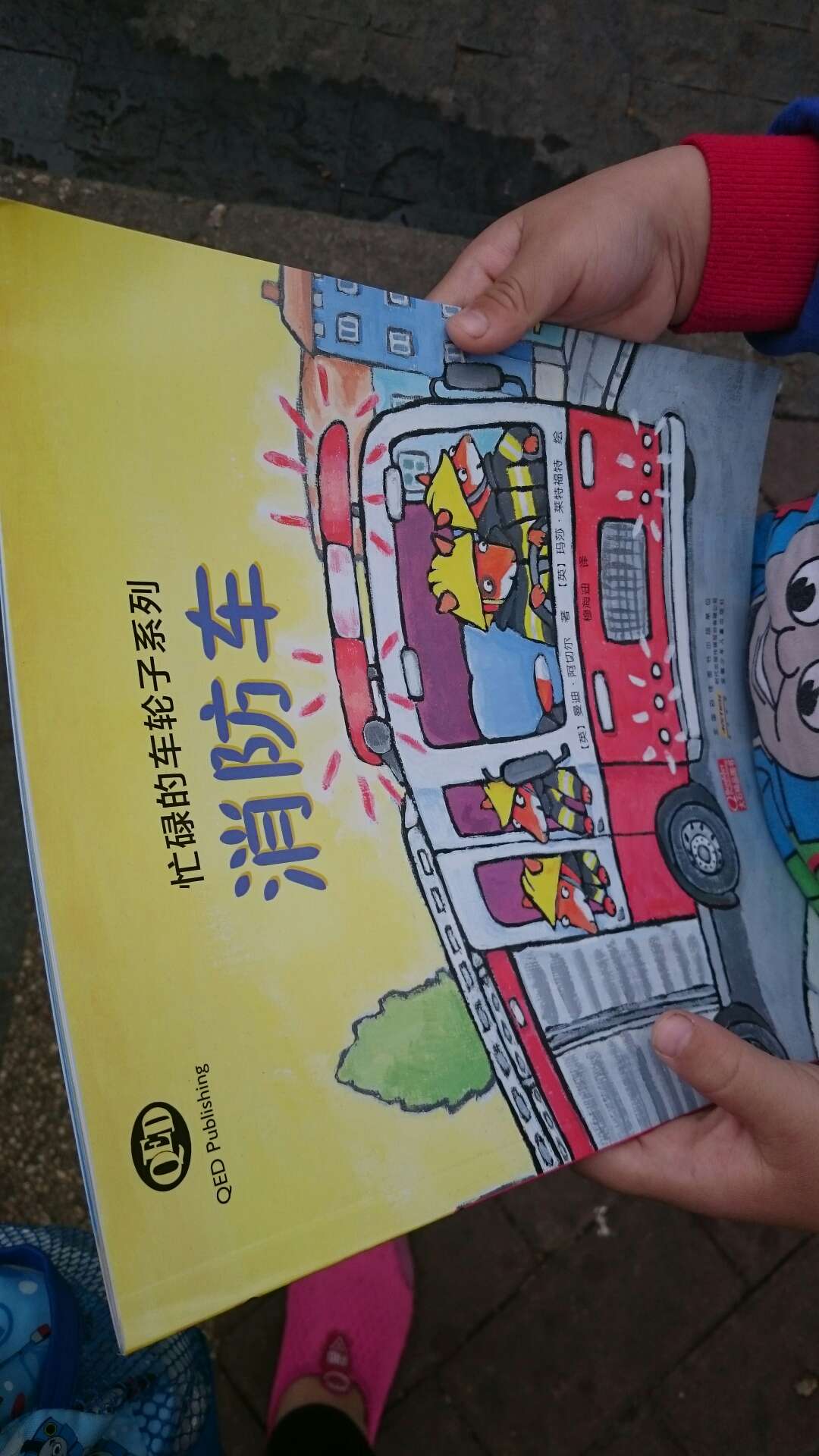 书收到后，孩子一口气让我讲了三本，不过最爱看的是消防车这本了
