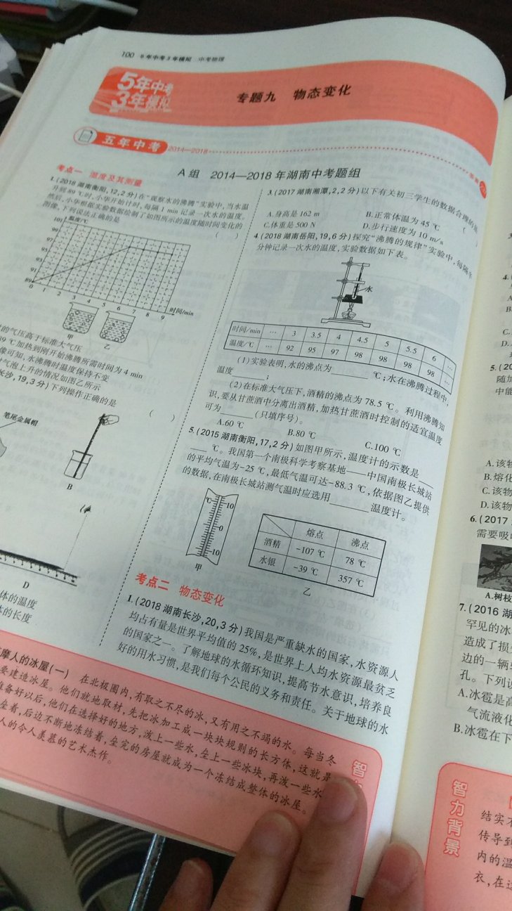 这本书我应该是首评吧?..之前买了2018版的, 对比了一下,2019版和2018版的差不多. 题目不同, 也有相同的....知识清单内容一样. .