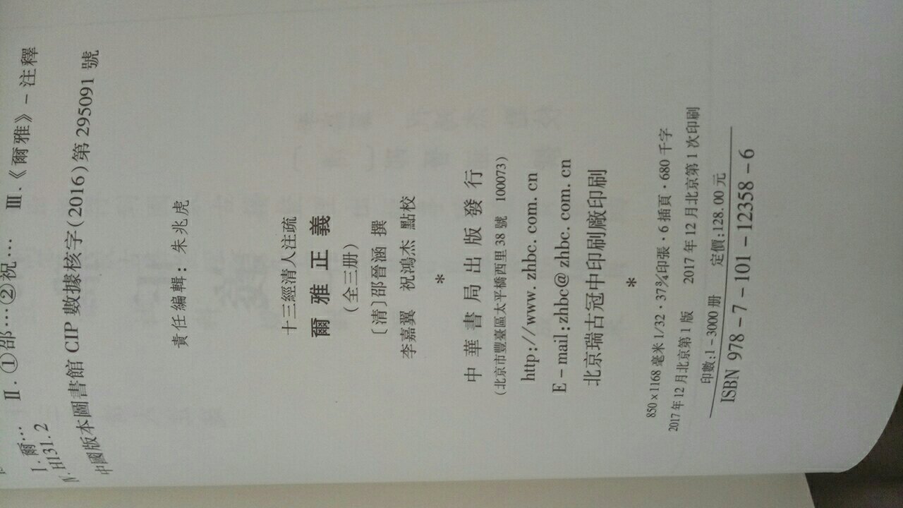 该书是清人所做的新疏的第一部，后人推崇备至。普遍认为此书优于后来的《尔雅义疏》，可以参看。