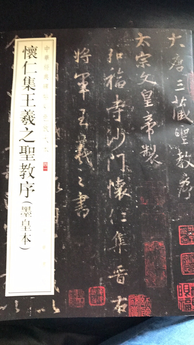 中华书局出版，有保证，字迹清晰，很适合学习，棒棒的。