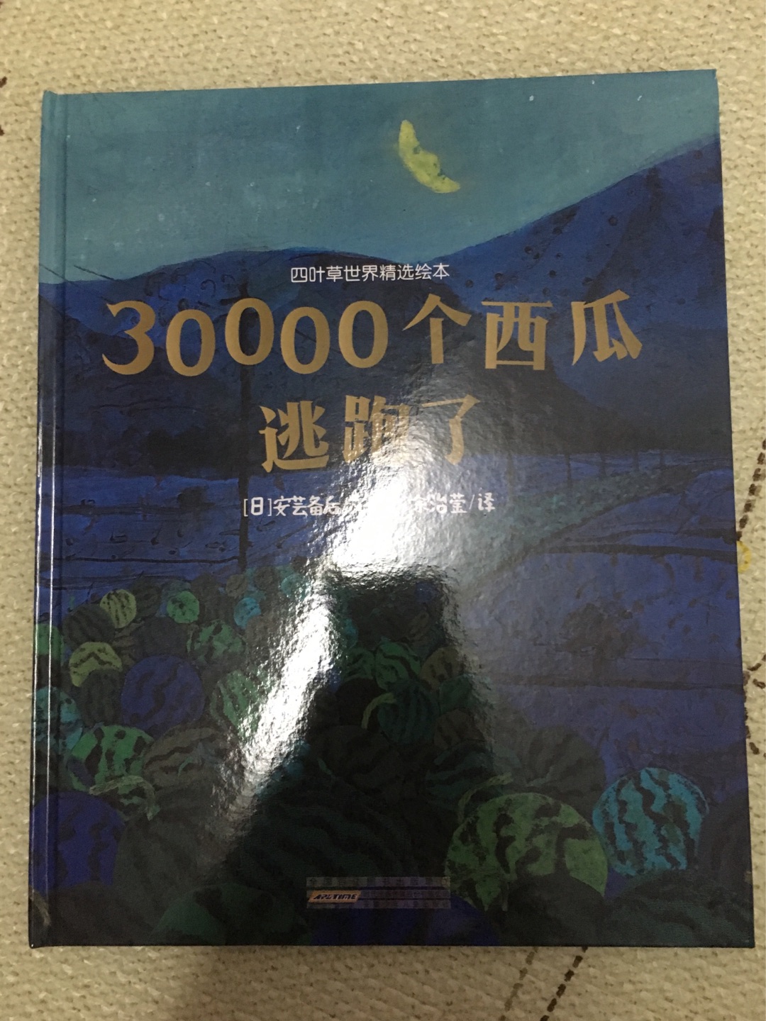 活动价加抢到的优惠券，价格还是可以的。感觉现在绘本的定价比以前的贵了。内容很有意思，创意无限，色彩鲜艳，儿子喜欢。