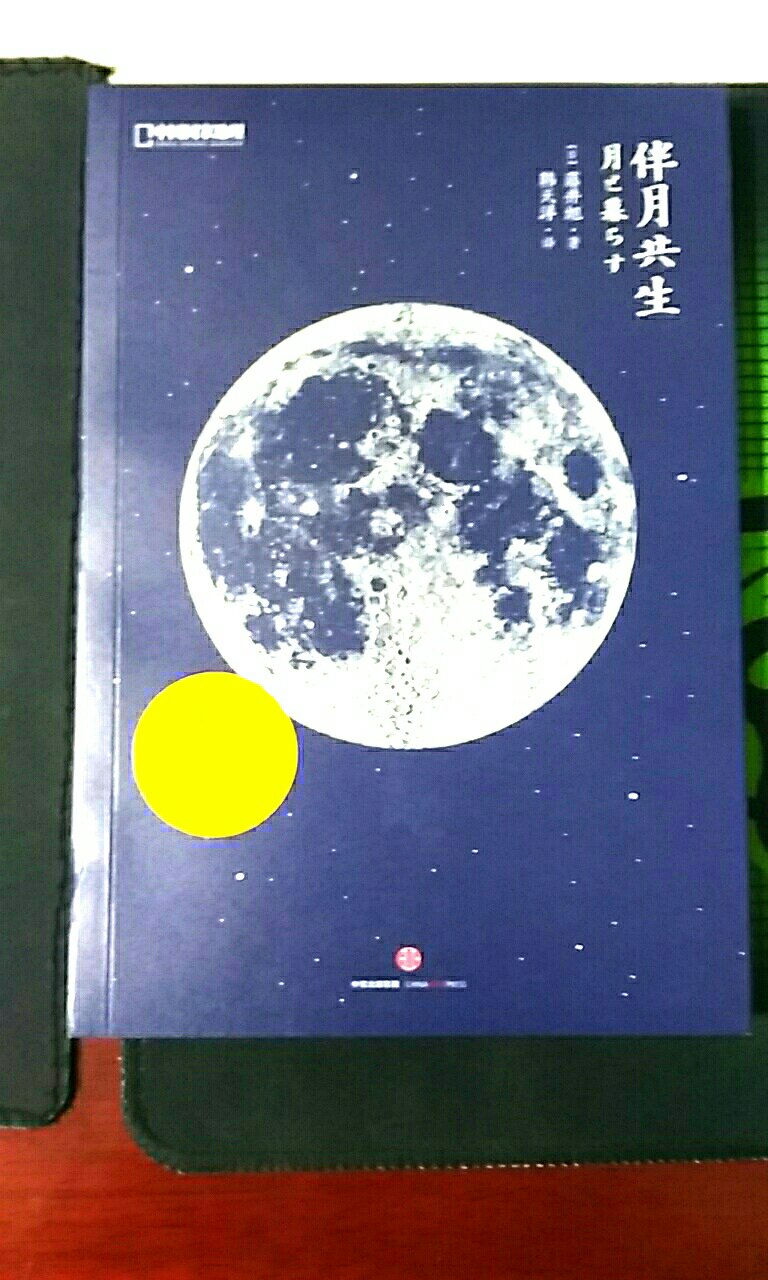 印刷精美，图文并茂，是了解月球的好书